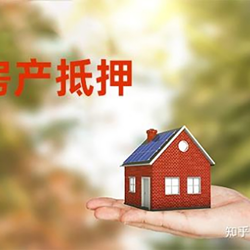 剑河重庆房屋抵押贷款利率及还款方式