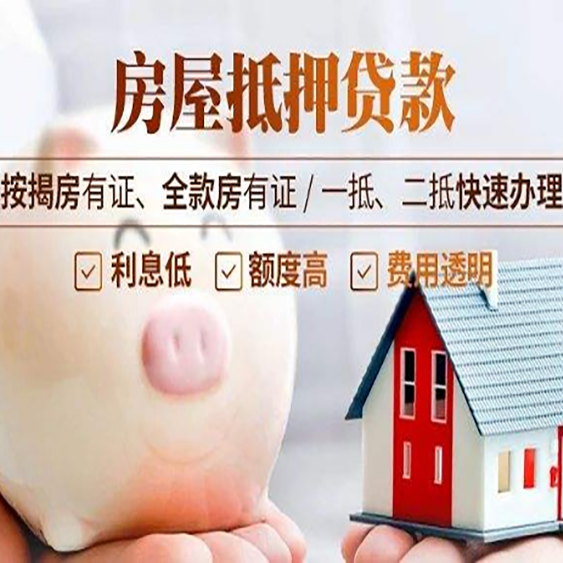 剑河重庆房屋抵押贷款申请条件