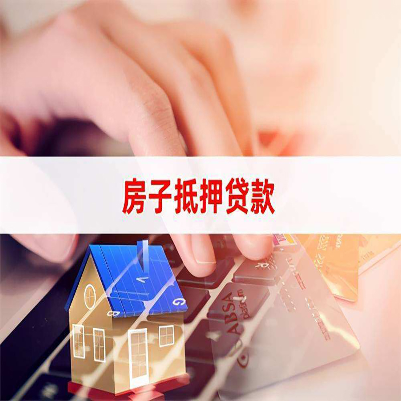 剑河重庆住房抵押贷款怎么办理