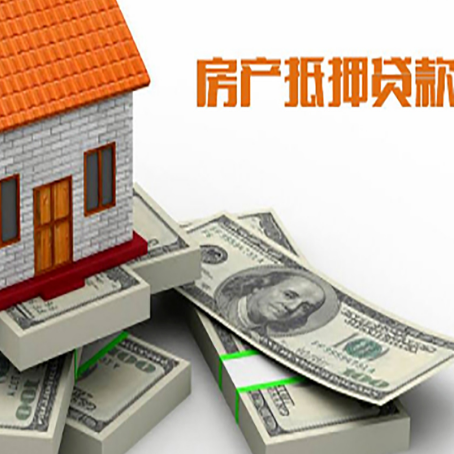 剑河房子抵押贷款利率及计算方法