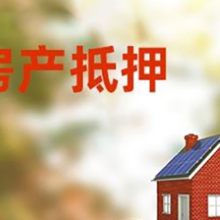 剑河房子抵押贷款房贷月供占收入的比例有哪些?