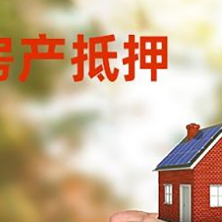 剑河房屋抵押贷款可以用于哪些用途?
