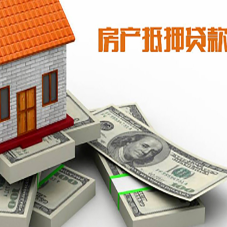 剑河房屋抵押贷款的成数有多少?
