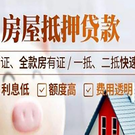 剑河房屋抵押贷款多久才能放款?