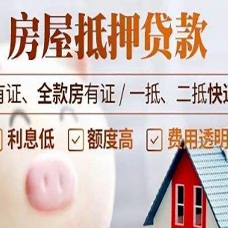 剑河房产抵押贷款好办理吗?