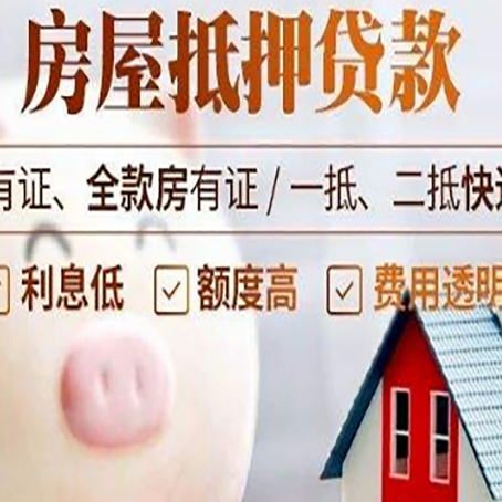 剑河房产抵押贷款要注意五大事项！