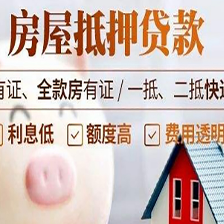 剑河房产抵押贷款办理的流程