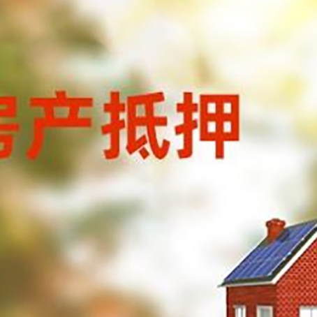 剑河房屋抵押贷款需要房产证吗？