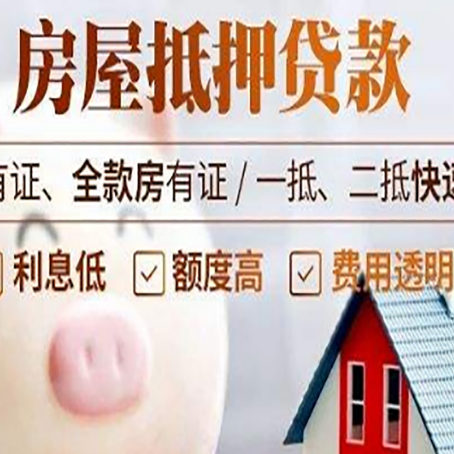 剑河房屋抵押贷款需要什么手续？