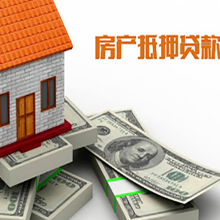 剑河房产抵押有哪些特征和限制?