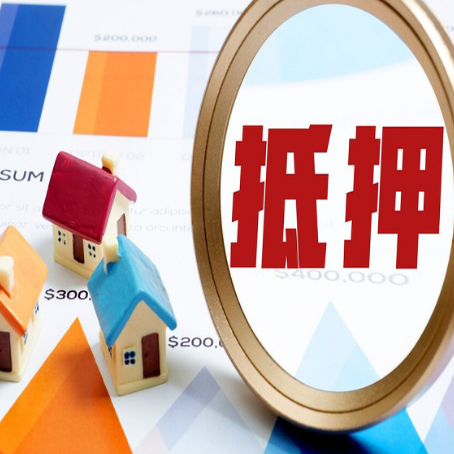 剑河房屋抵押贷款额度的因素有哪些?