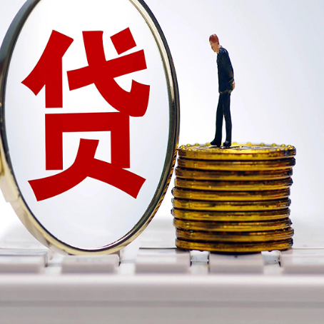 剑河个人贷款申请条件是什么?