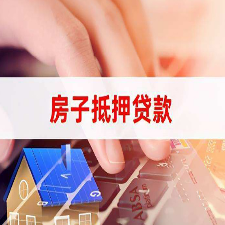 剑河房屋抵押贷款有房产证没土地证可以吗?