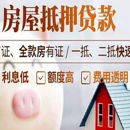剑河房屋抵押消费贷的具体条件和流程