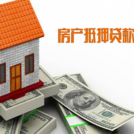 剑河房产抵押贷款找担保公司更安心