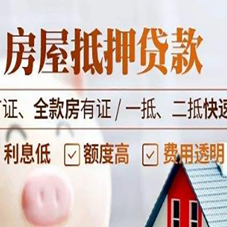 剑河房产抵押贷款的申请条件是什么?